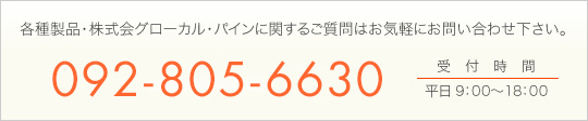 お気軽にお問い合わせください