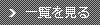施行事例一覧を見る